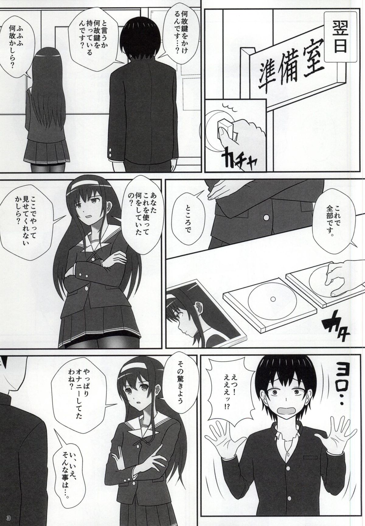 KuroSto Utaha page 4 full
