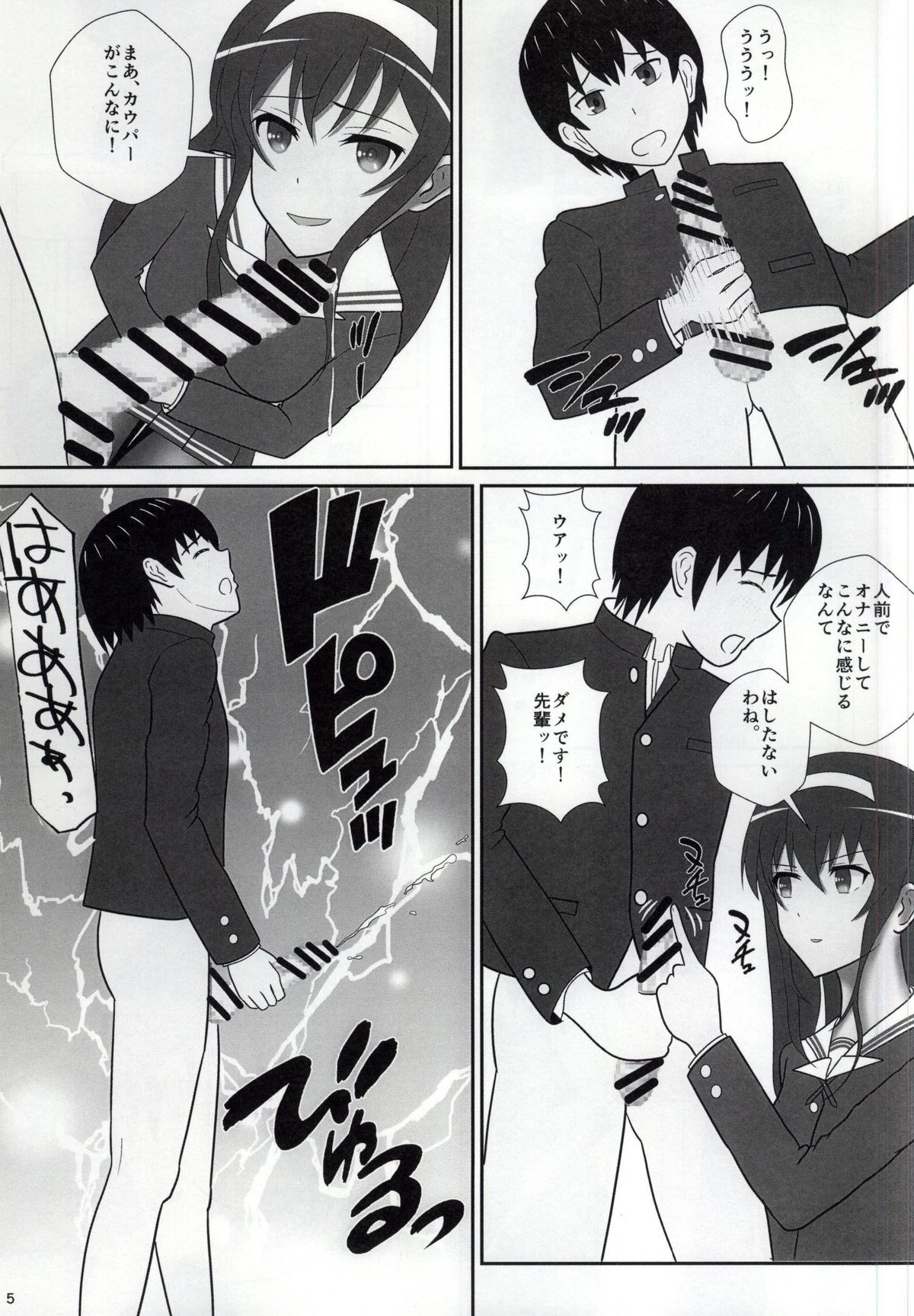 KuroSto Utaha page 6 full