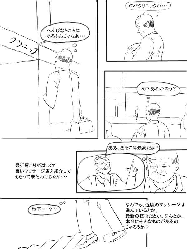 Bakunyuu Massage-shi page 1 full