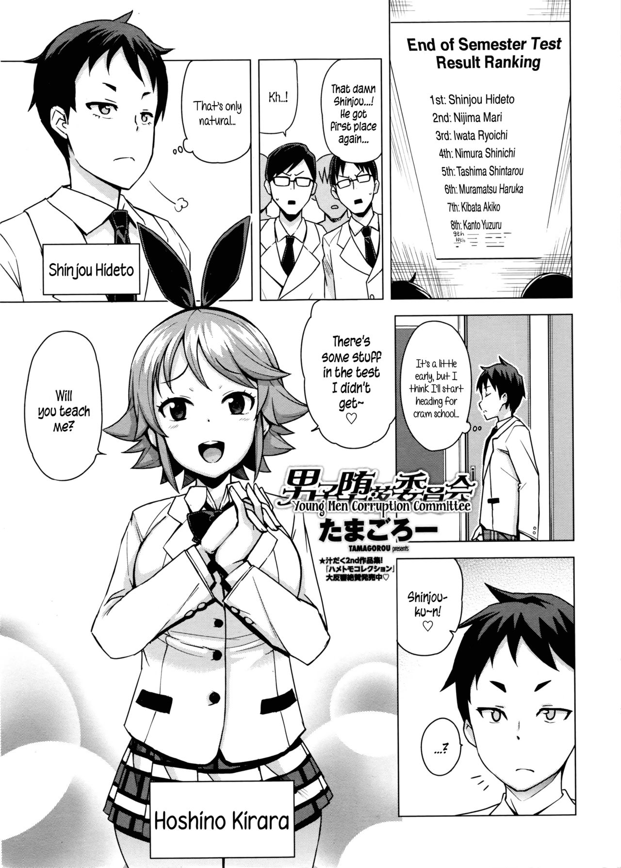Danshi Daraku Iinkai | Young Men Corruption Committee page 1 full