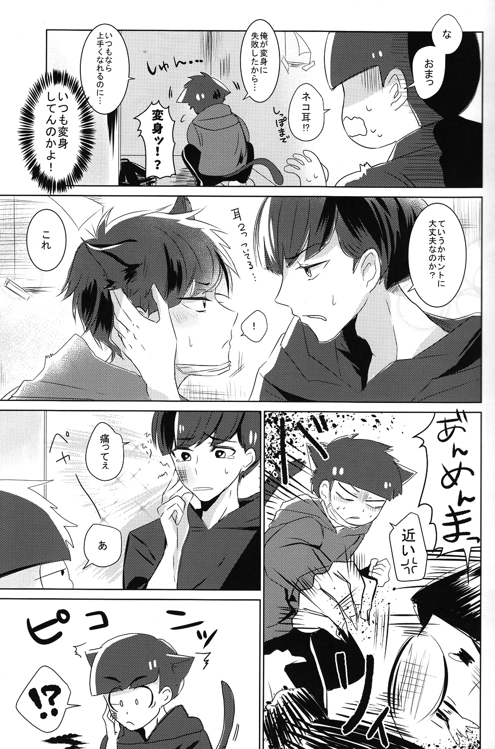 Ichikara Jihen "Neko ni Natta Ichimatsu ga Hatsujouki nandakedo" page 6 full