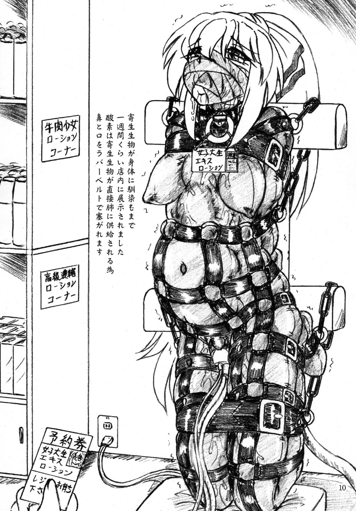 Gyuuniku Shoujo to Joshidaisei Lotion page 10 full