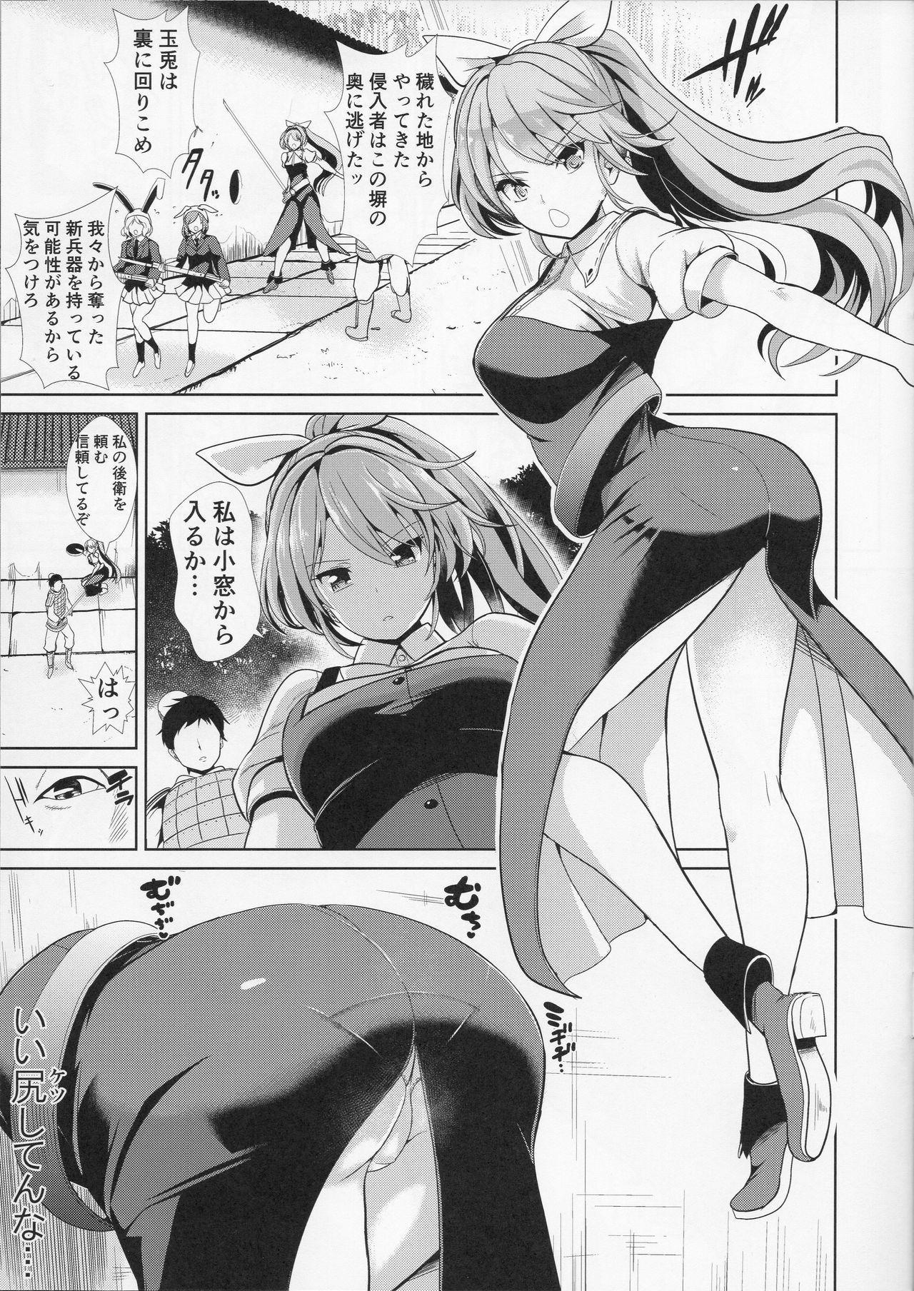 Touhou Kabeshiri 7 Watatsuki no Yorihime page 2 full