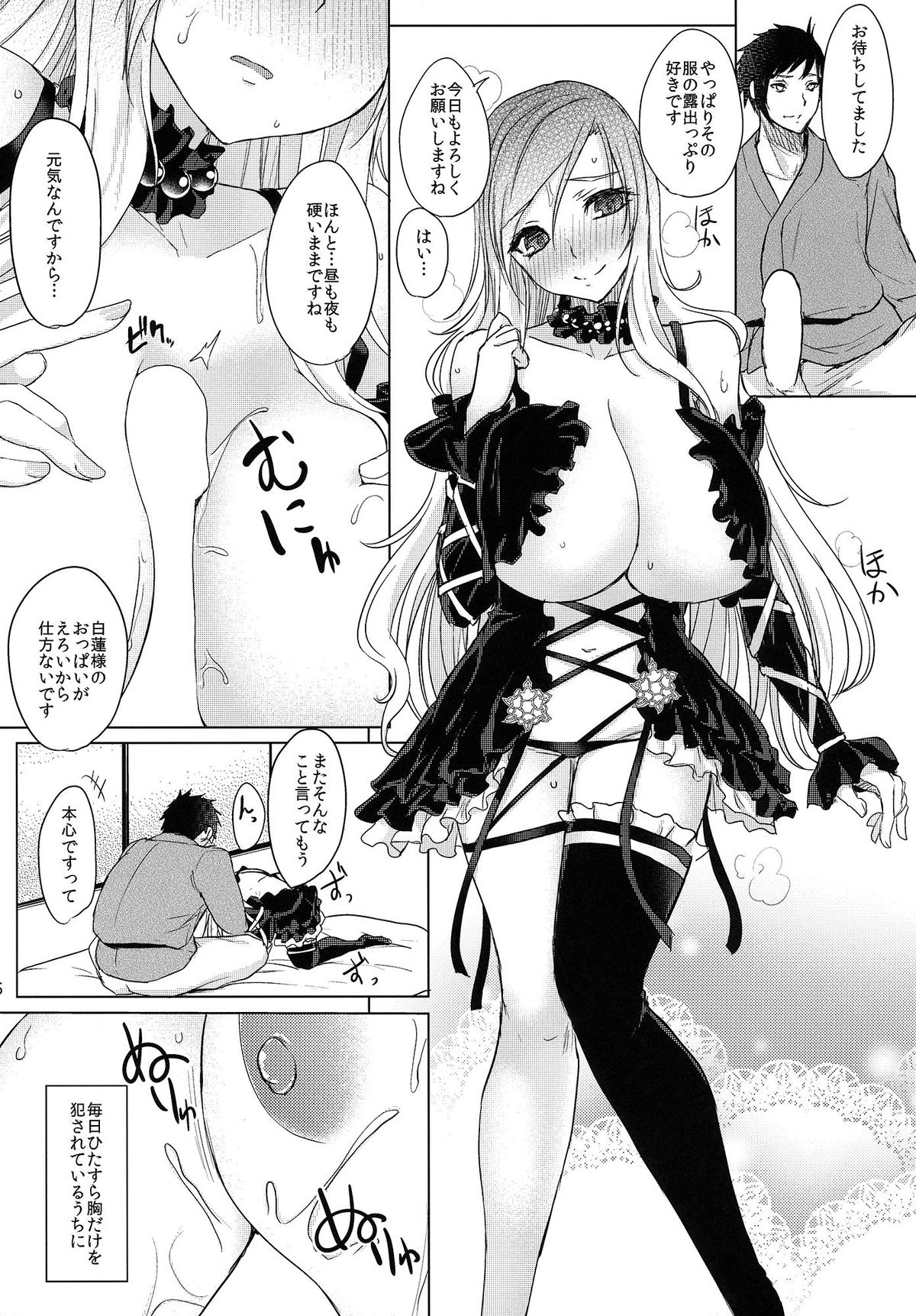 Paizuri to Sugosu Hijiri Byakuren Seikatsu page 6 full