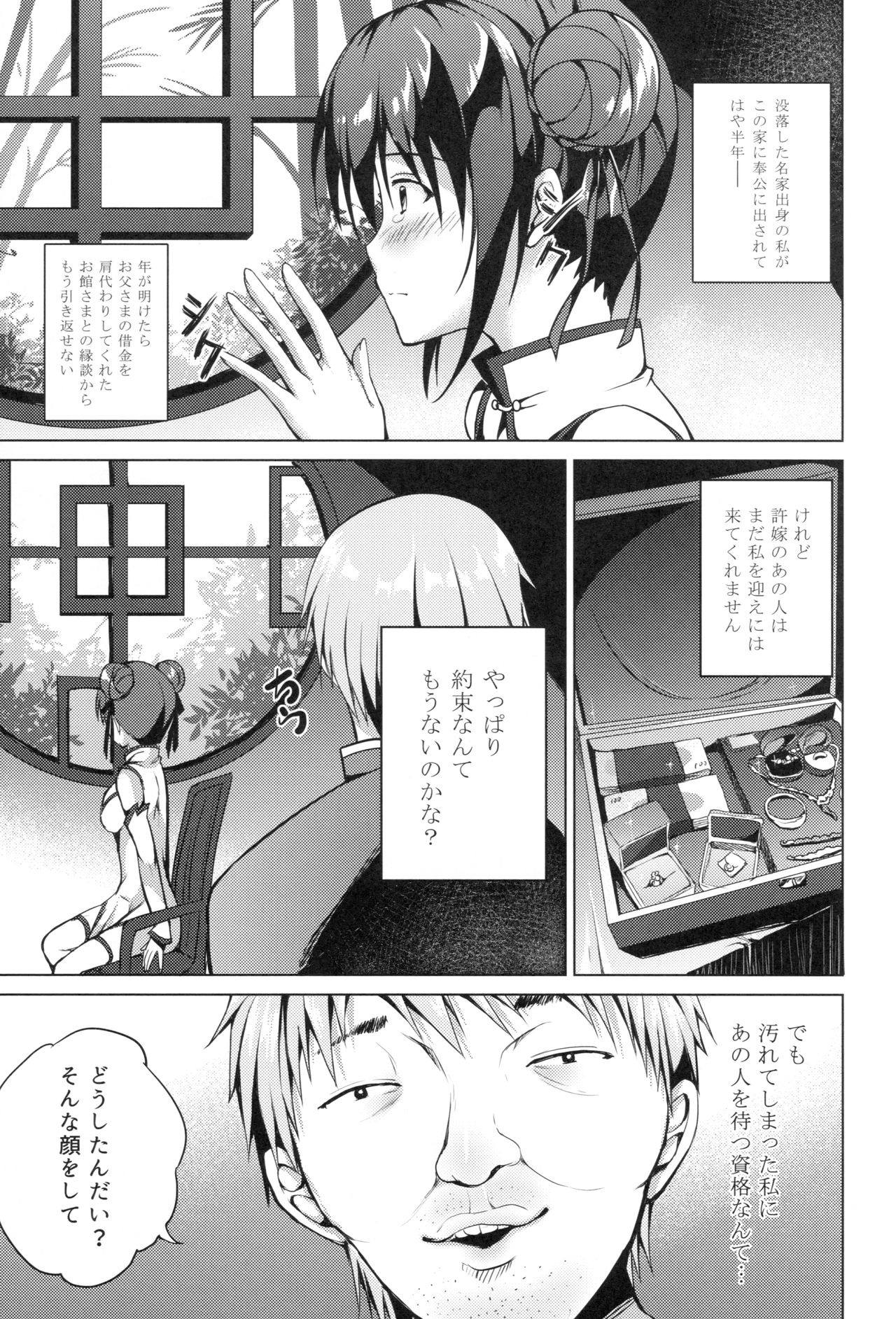 Rakka Shunshou 2 page 4 full