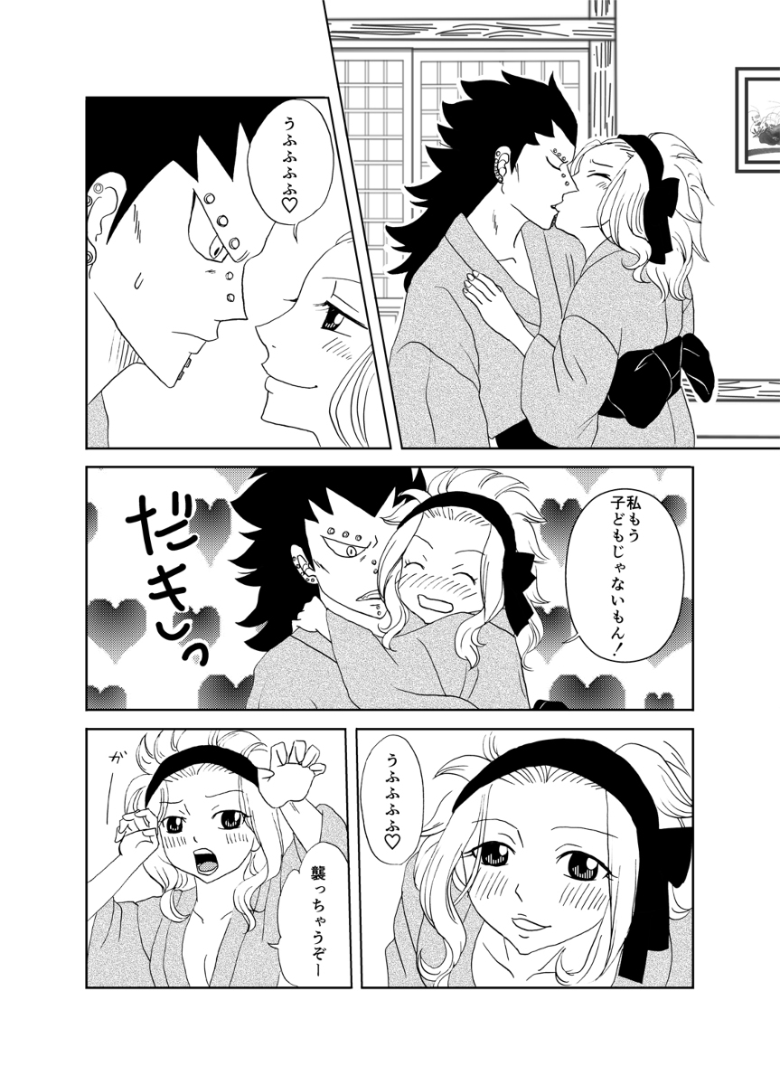 GajeeLevy Manga - Onsen ni Kita kedo page 4 full