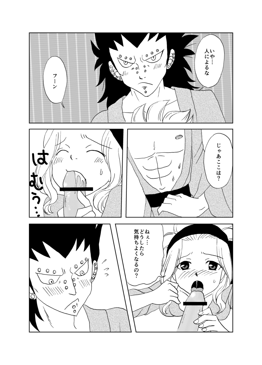 GajeeLevy Manga - Onsen ni Kita kedo page 7 full