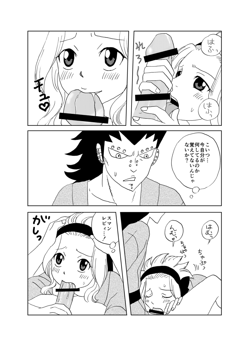 GajeeLevy Manga - Onsen ni Kita kedo page 8 full