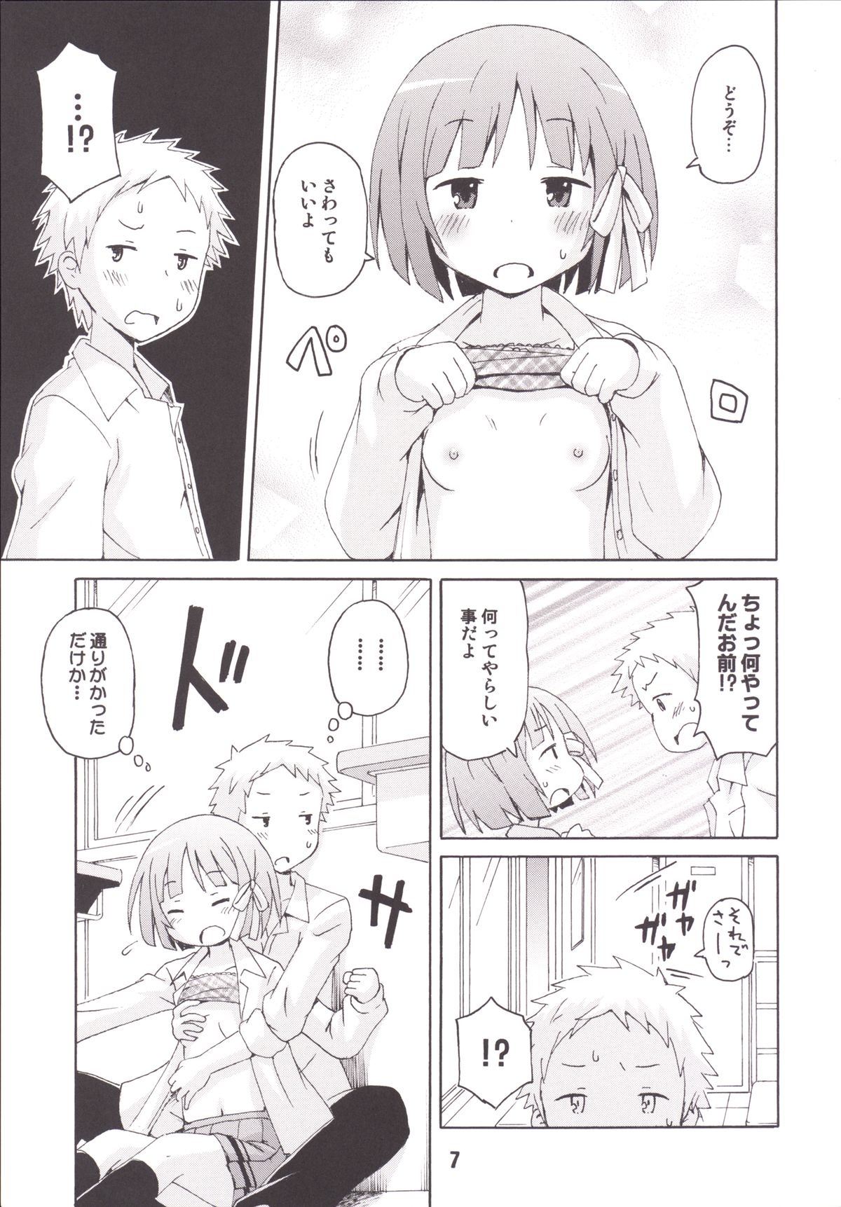 Isshuukan Friex. - ONE WEEK FRIEX. page 6 full
