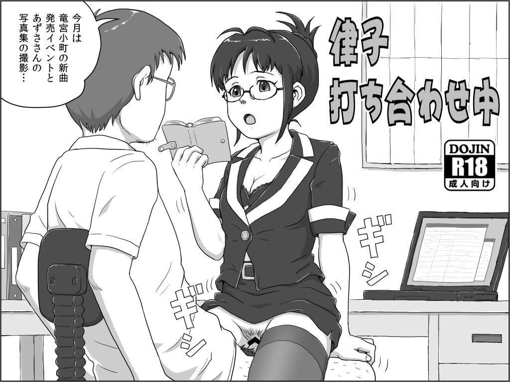 Ritsuko Uchiawasechuu page 1 full