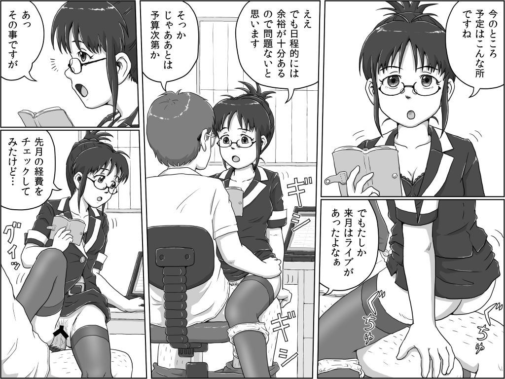 Ritsuko Uchiawasechuu page 2 full