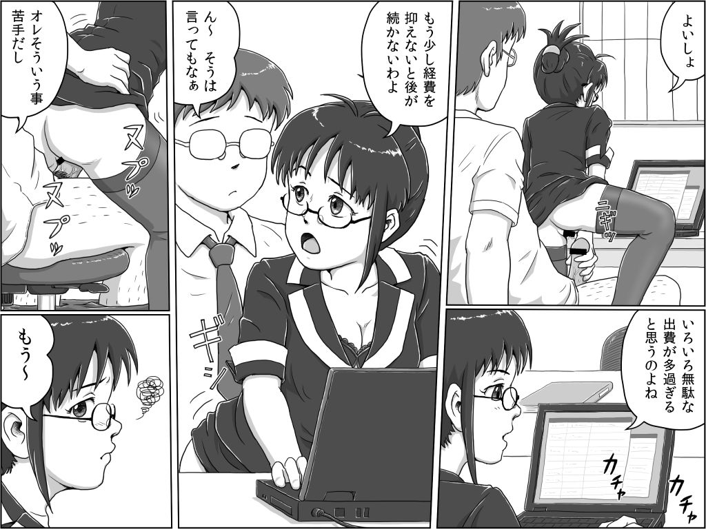 Ritsuko Uchiawasechuu page 3 full