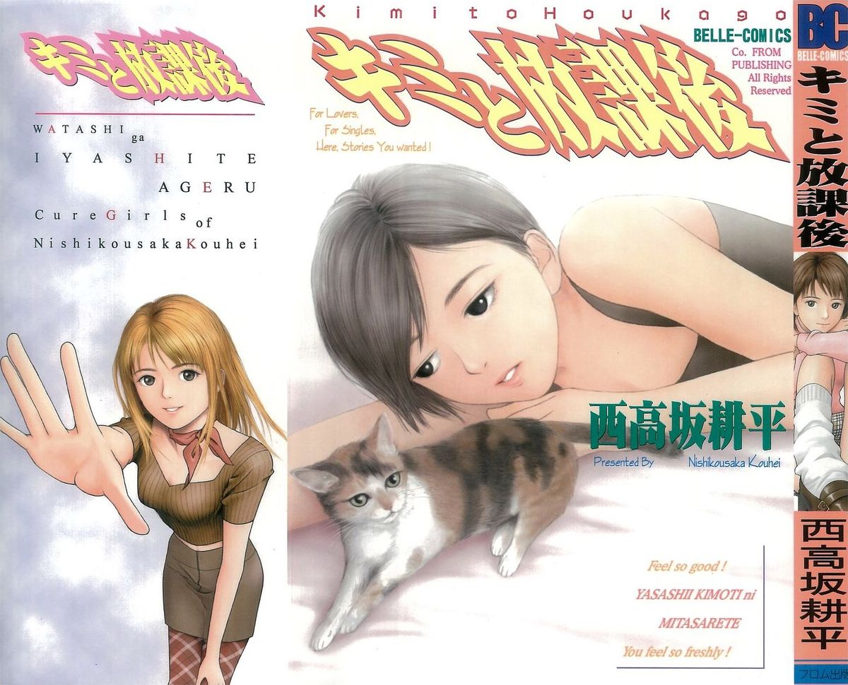 Kimi to Houkago page 1 full