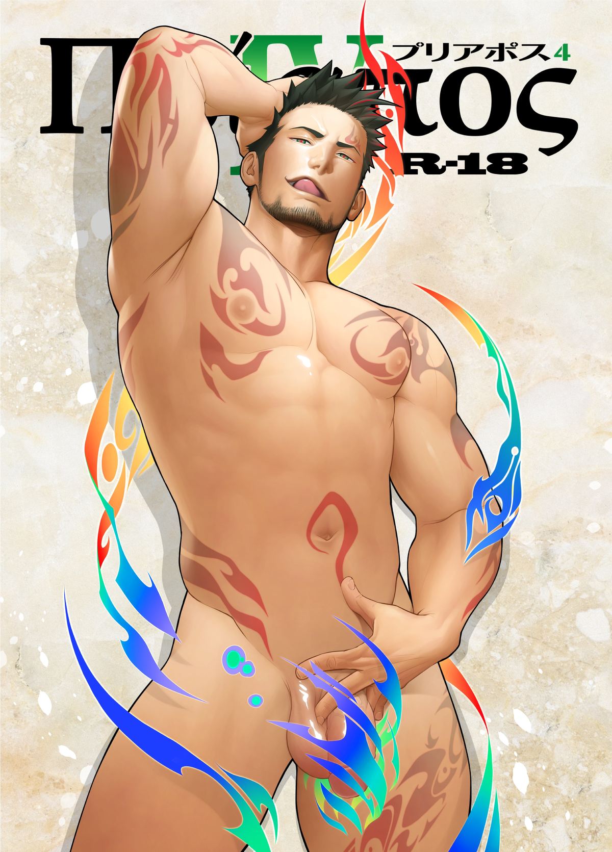 Priapus 4 page 1 full