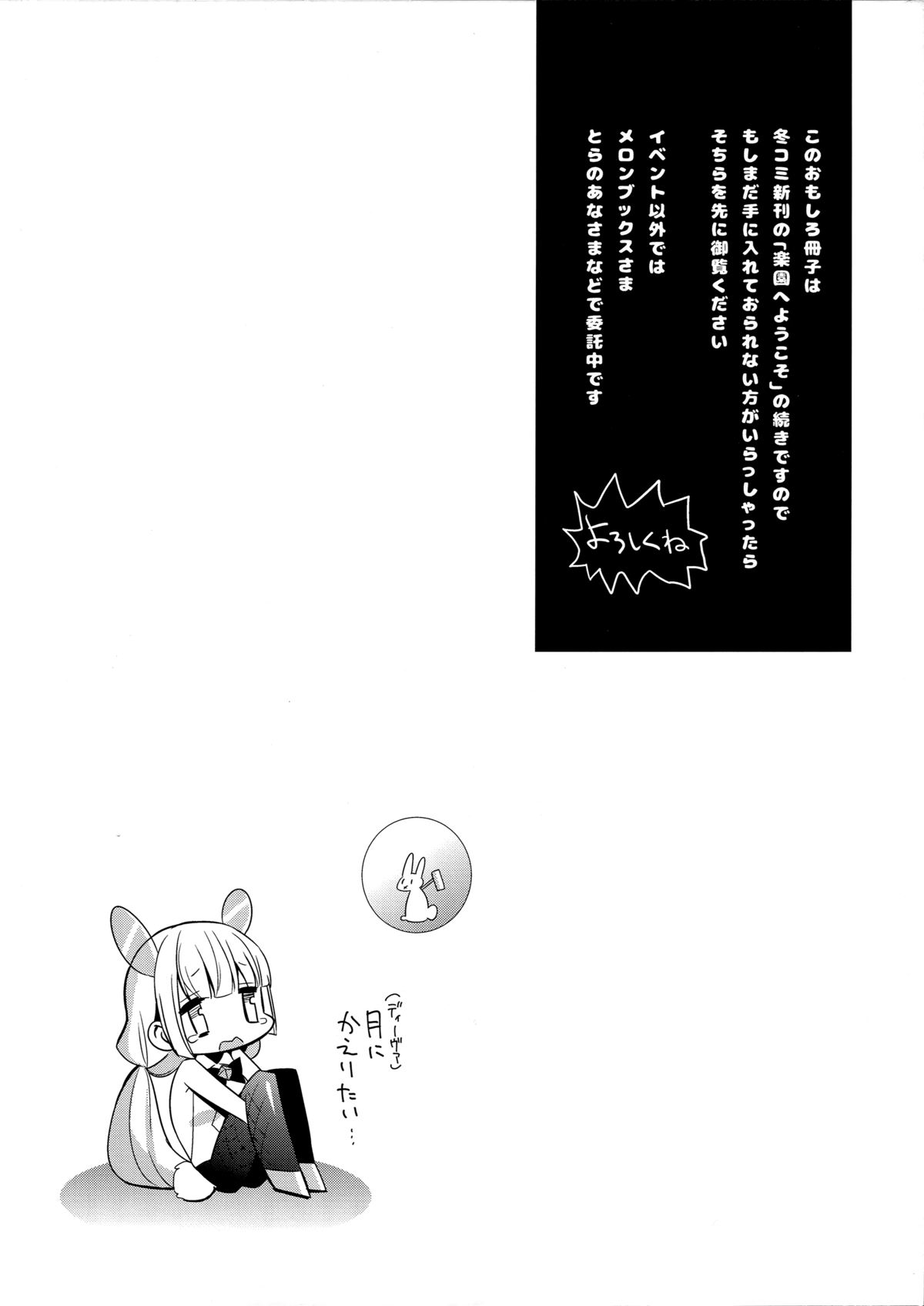 Rakuen e Youkoso 2 First Rabbit page 3 full