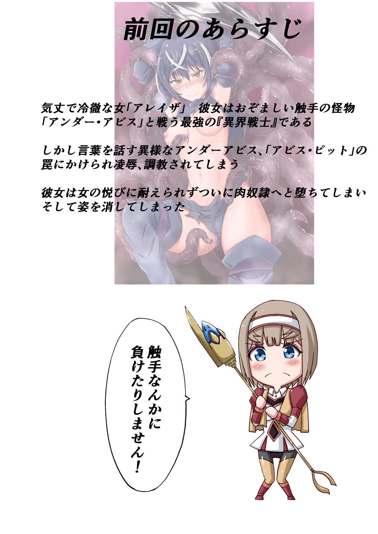 Ikai Senshi Tion page 2 full