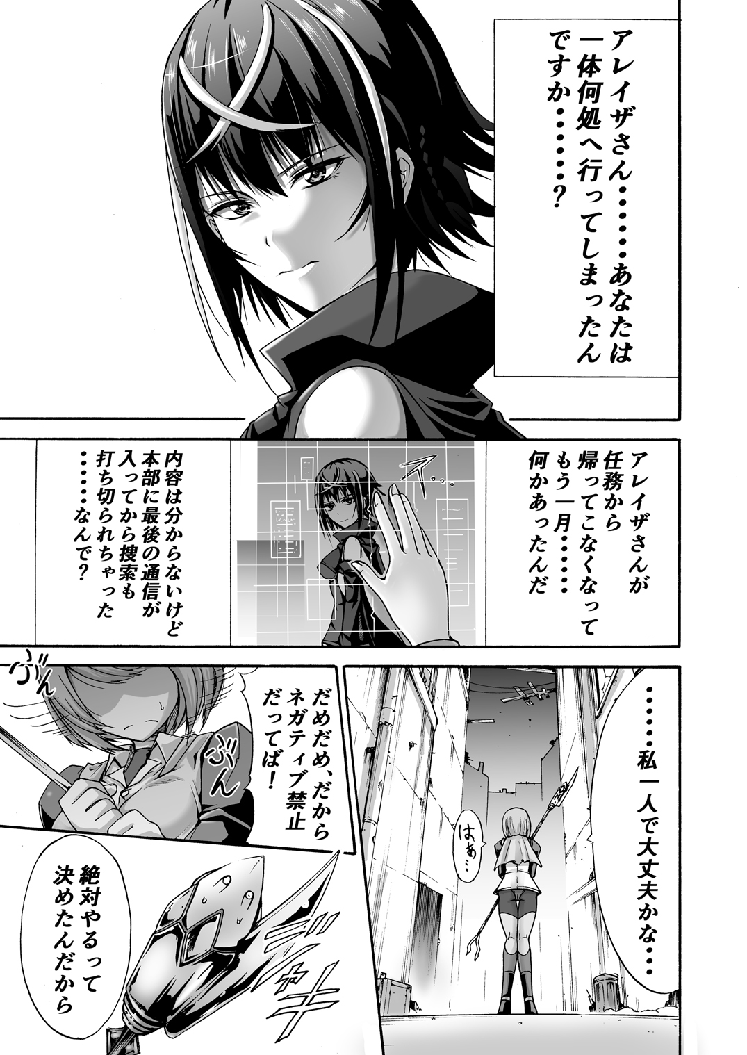 Ikai Senshi Tion page 3 full