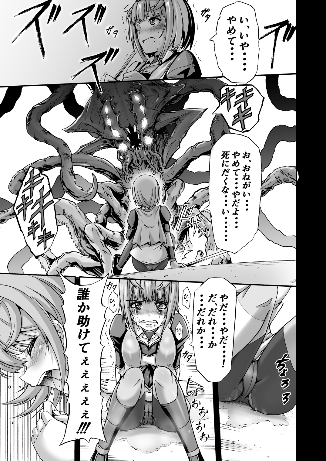 Ikai Senshi Tion page 5 full