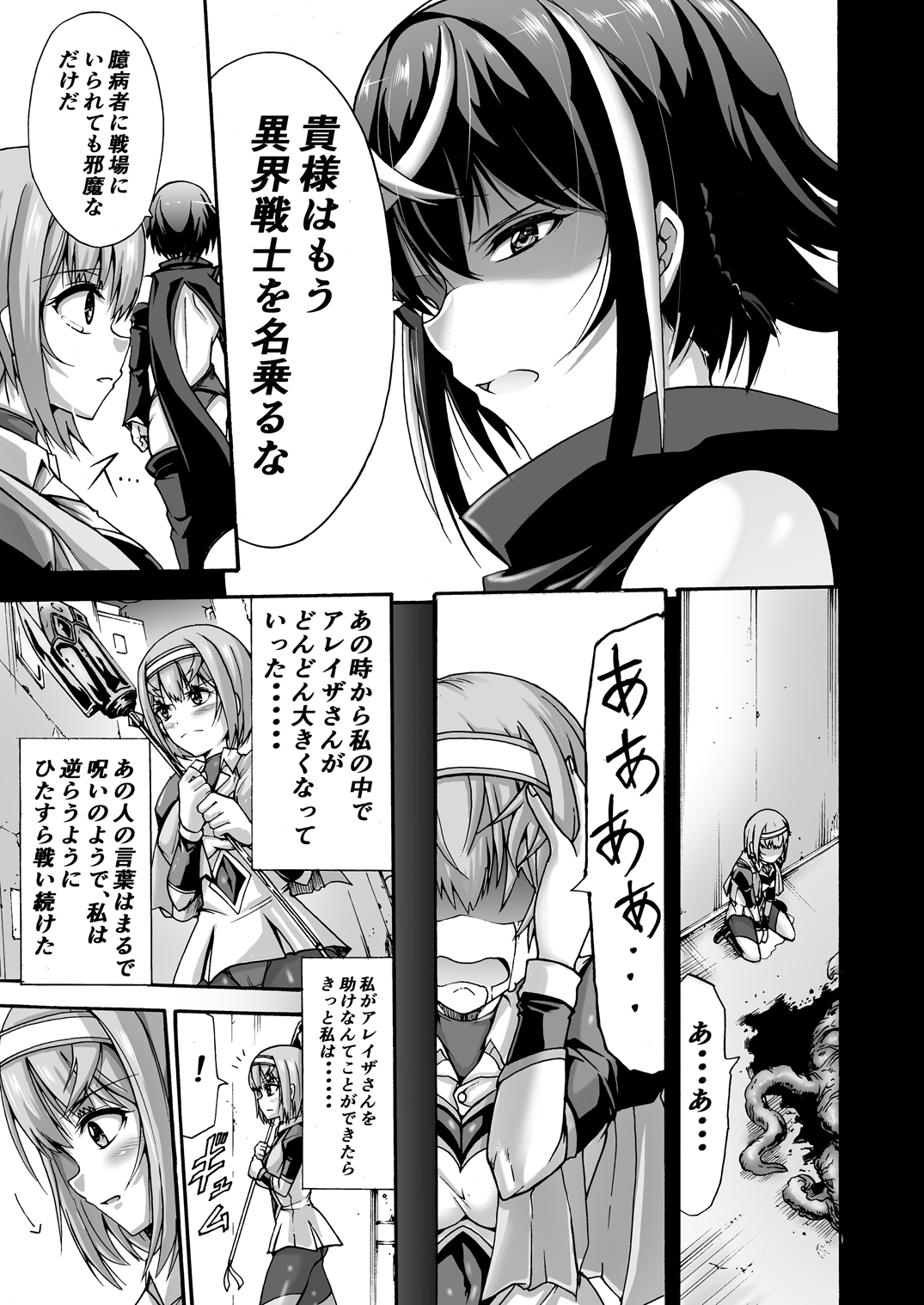 Ikai Senshi Tion page 7 full