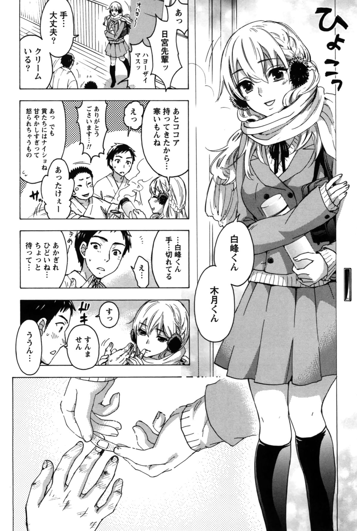 Anata to Watashi wa Warukunai page 10 full