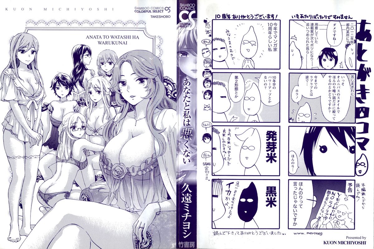 Anata to Watashi wa Warukunai page 2 full