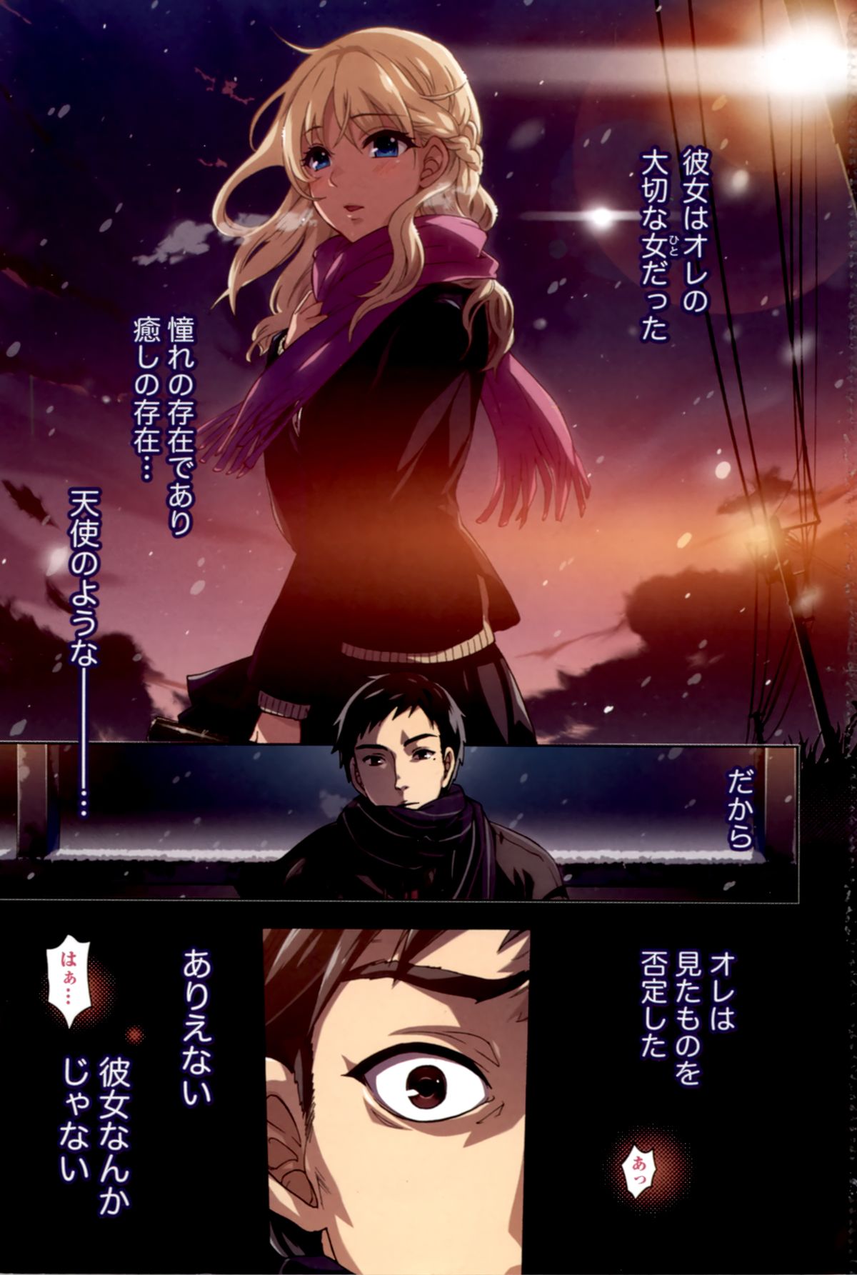 Anata to Watashi wa Warukunai page 3 full