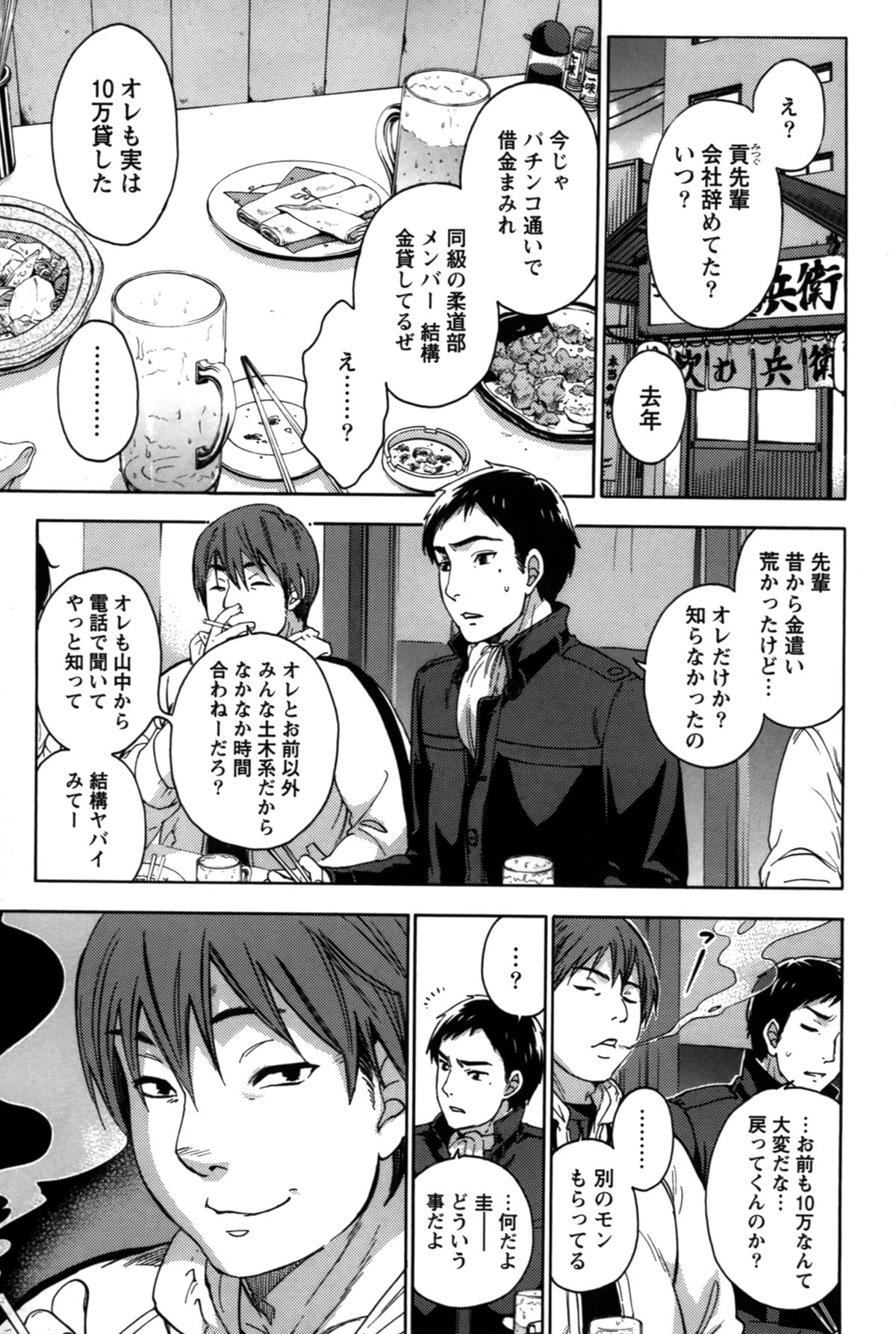 Anata to Watashi wa Warukunai page 7 full