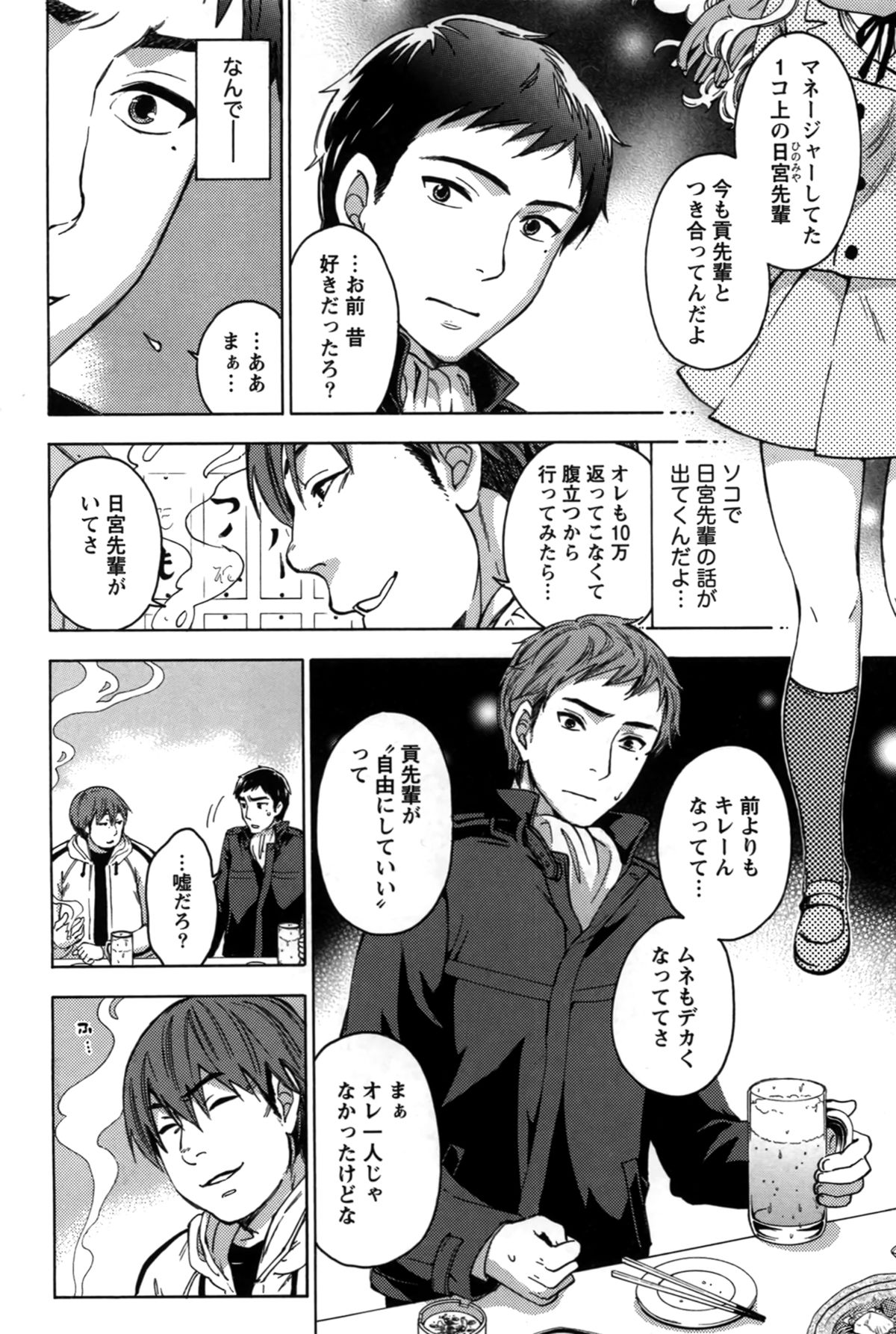 Anata to Watashi wa Warukunai page 8 full