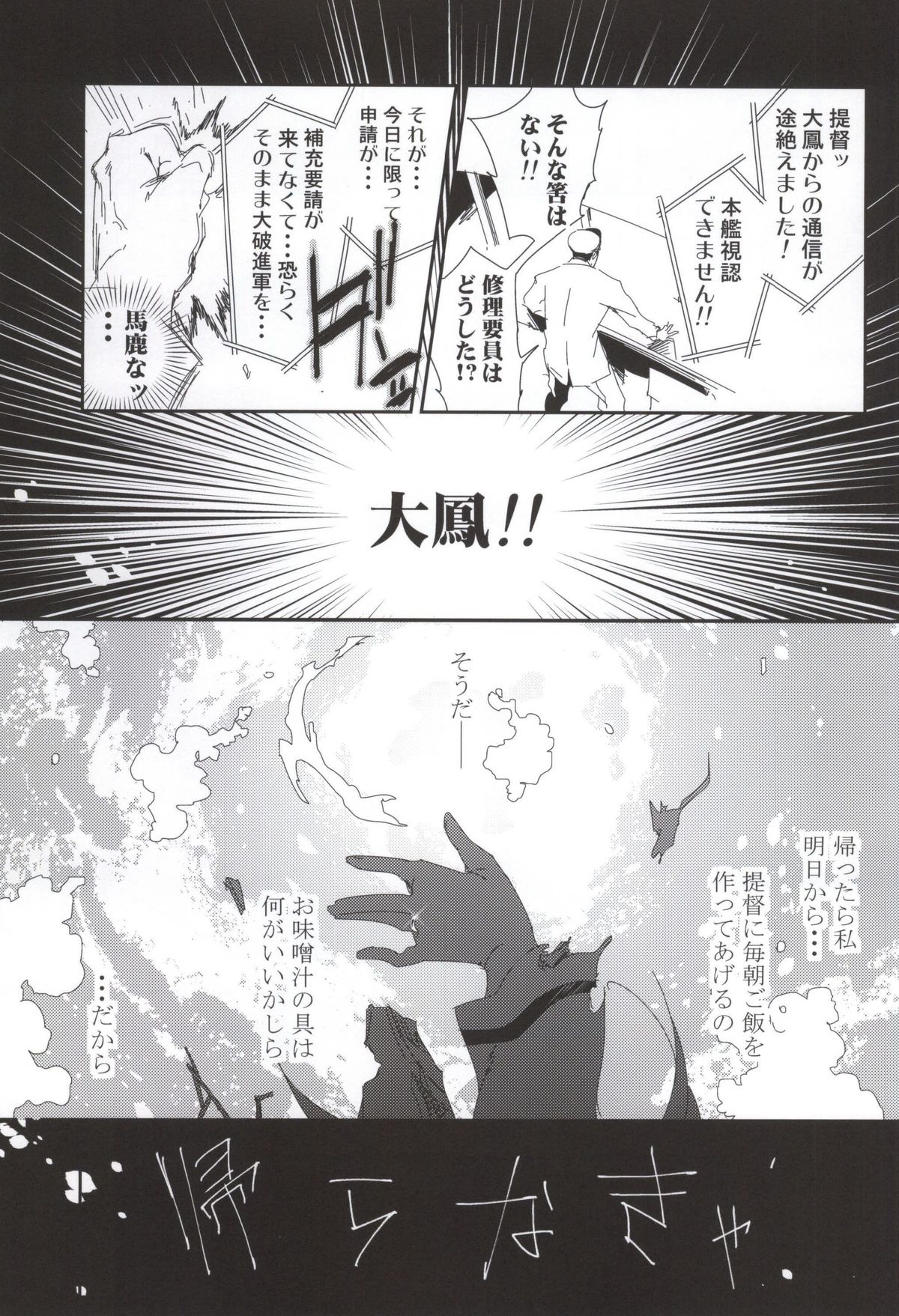 Taihou ga Shinkai Seikan ni Ochitara page 4 full