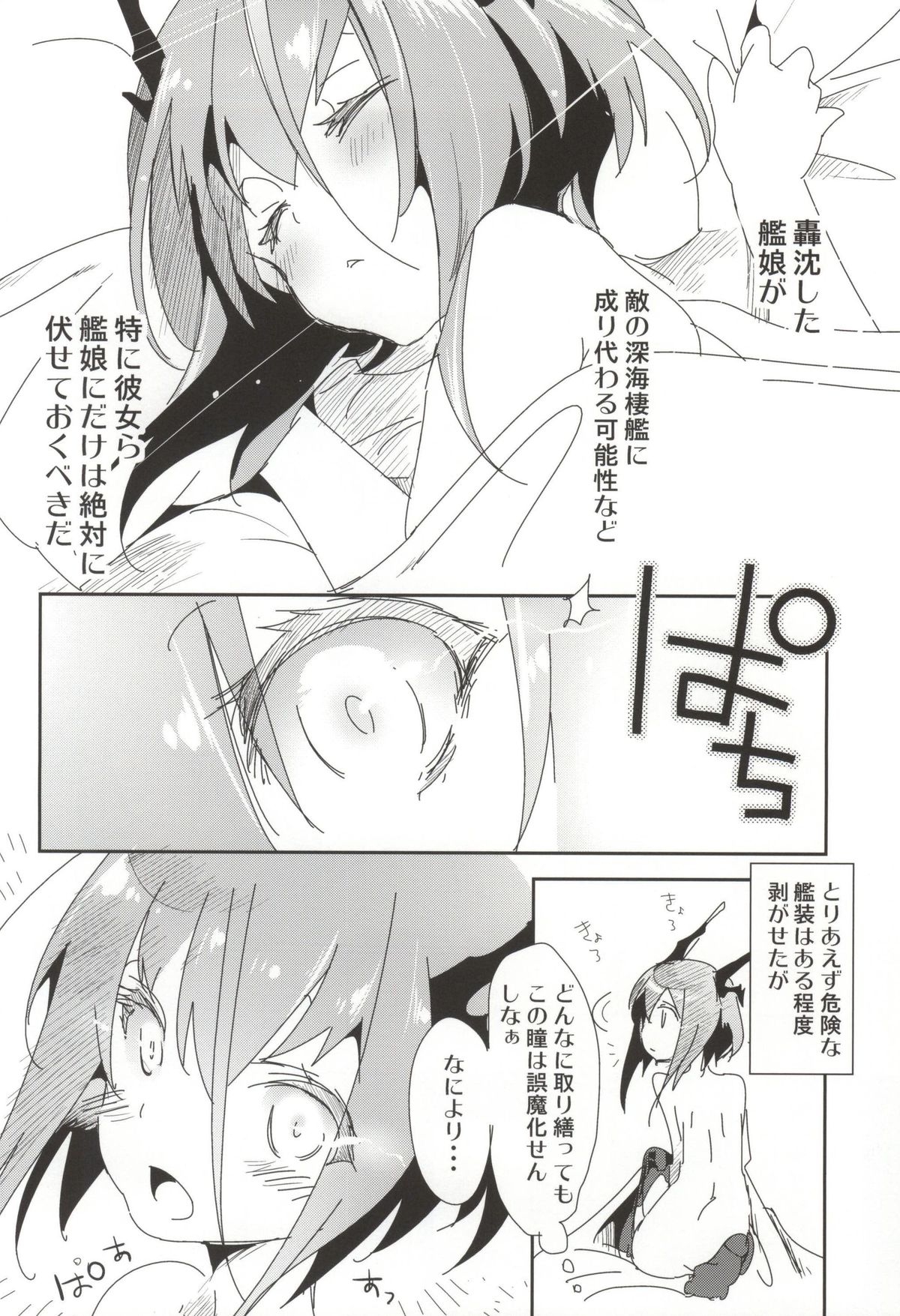 Taihou ga Shinkai Seikan ni Ochitara page 9 full