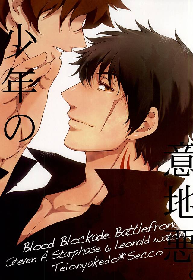 Shounen no Ijiwaru. page 1 full