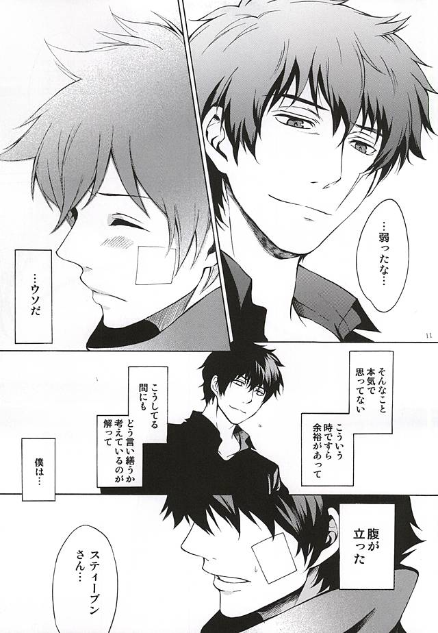 Shounen no Ijiwaru. page 10 full