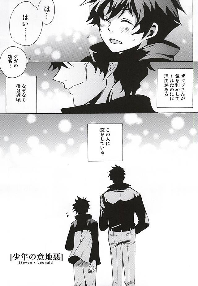 Shounen no Ijiwaru. page 4 full