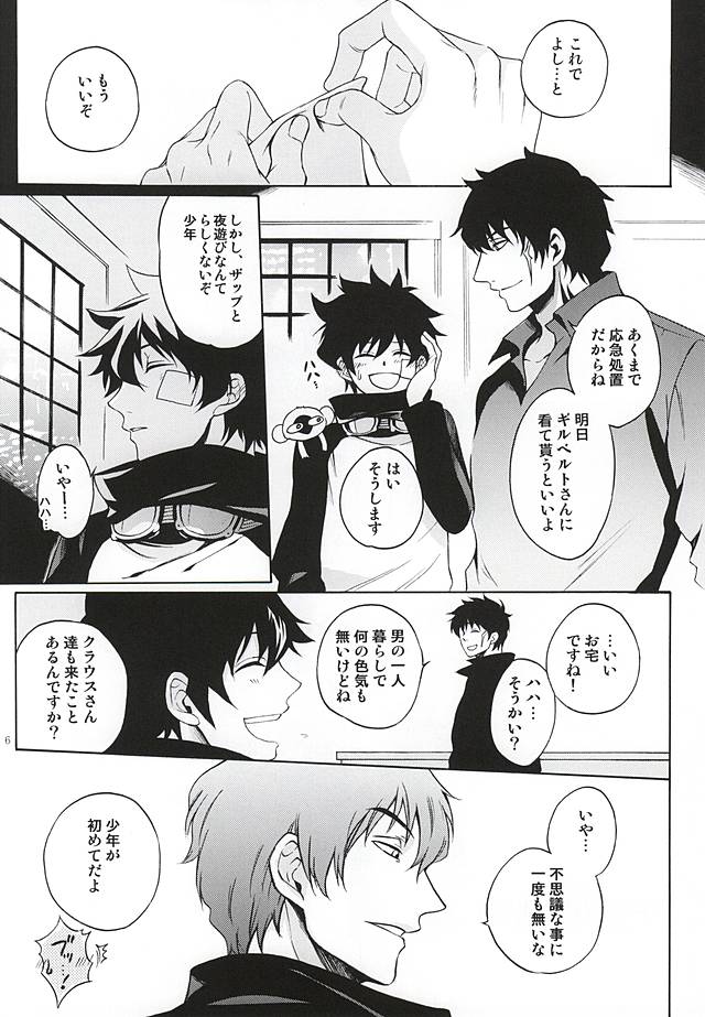 Shounen no Ijiwaru. page 5 full