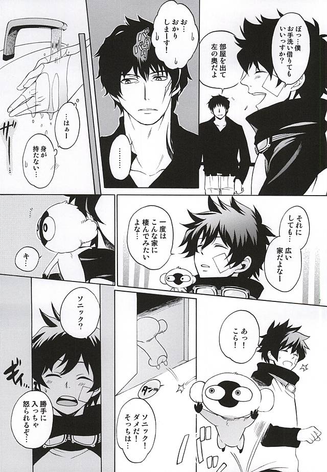 Shounen no Ijiwaru. page 6 full