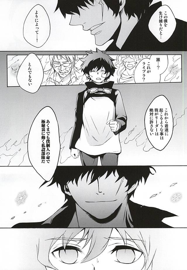 Shounen no Ijiwaru. page 8 full