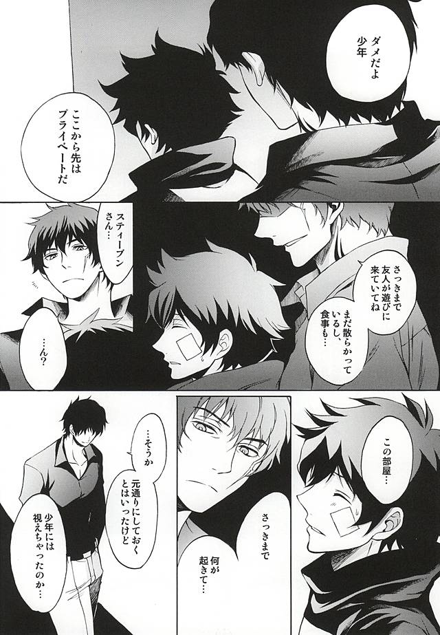 Shounen no Ijiwaru. page 9 full