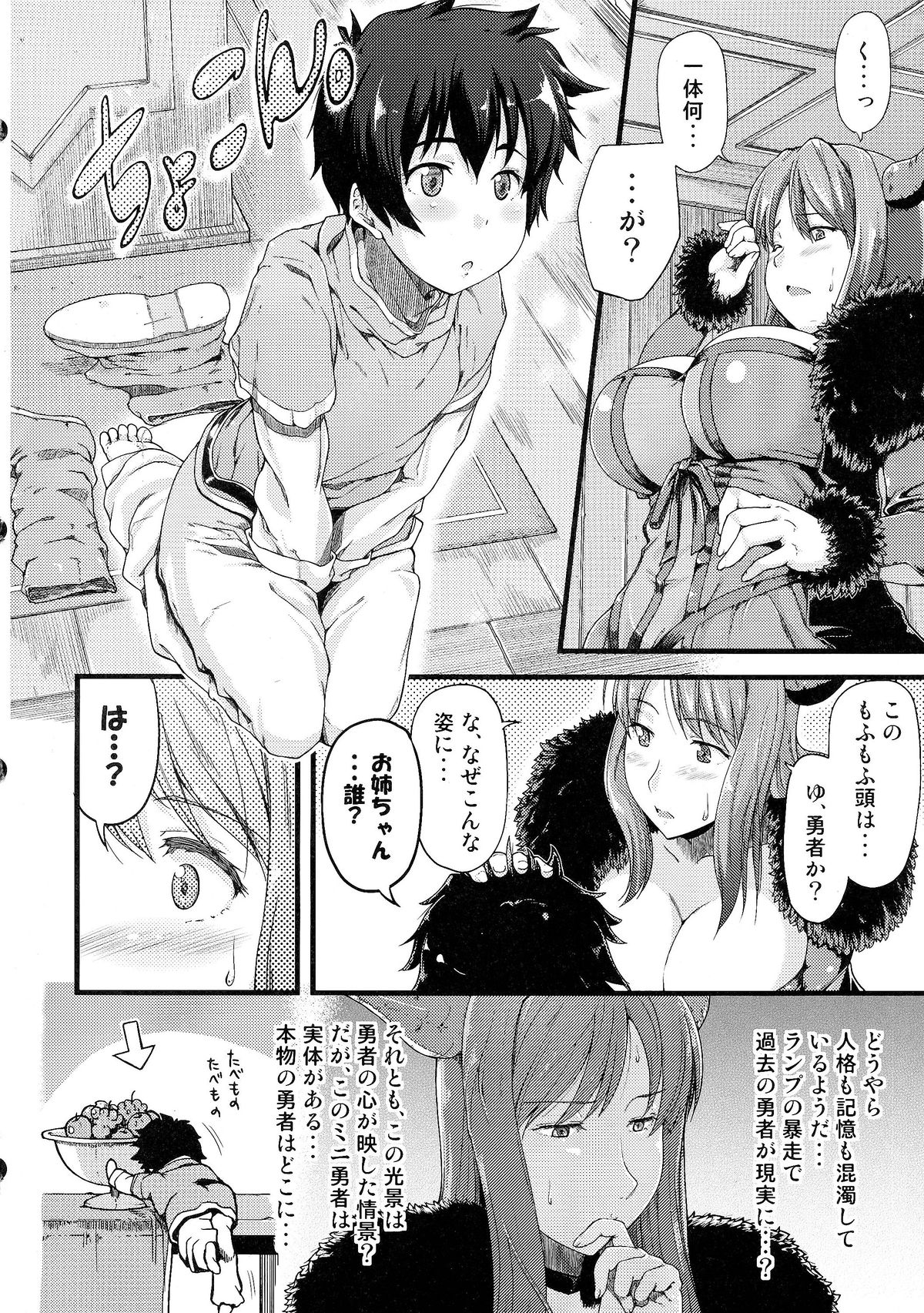 Chibiyuu -Yuusha wa Maou ni XXsarechaimashita.- page 6 full