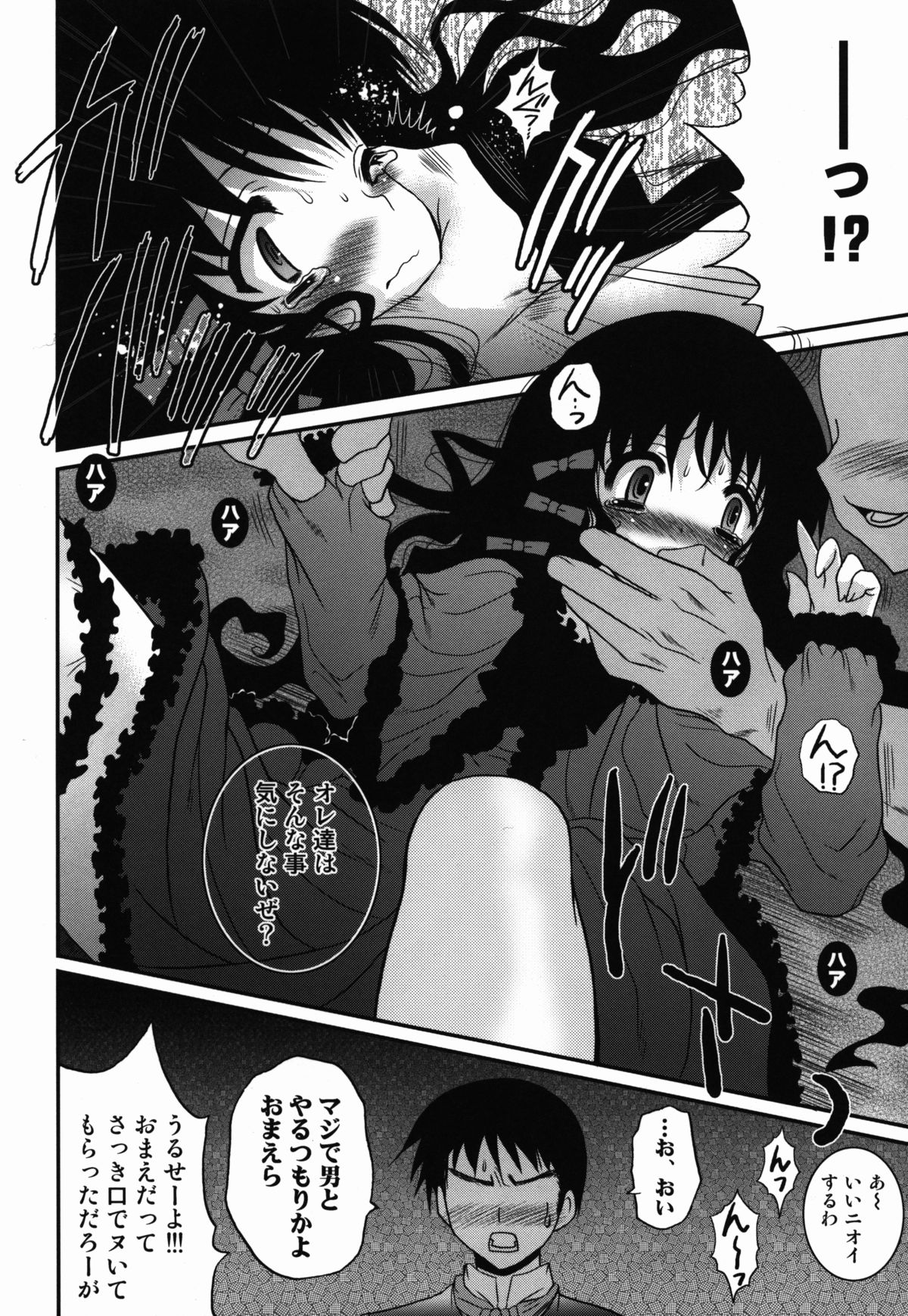 Kurui Tori no Zawameki page 10 full