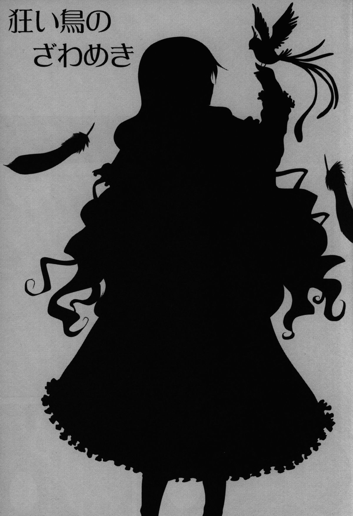 Kurui Tori no Zawameki page 3 full