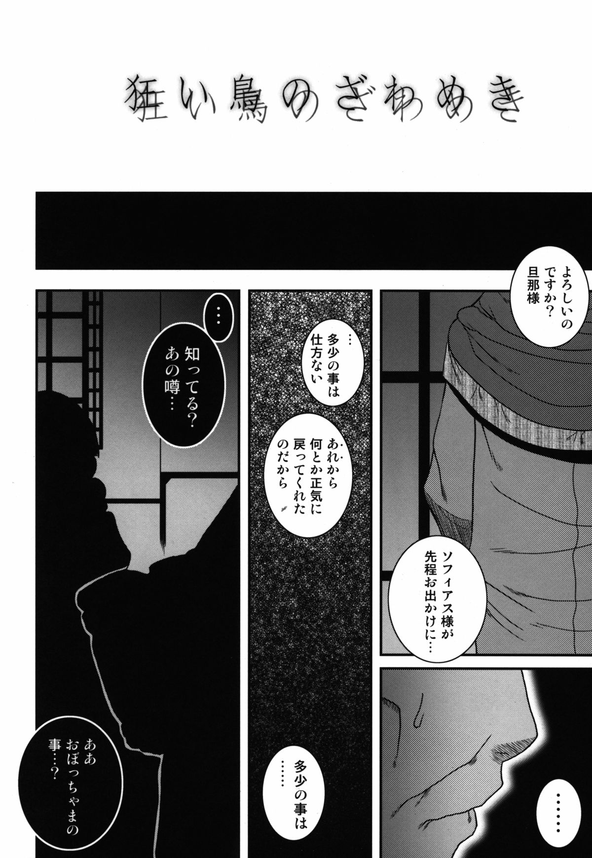 Kurui Tori no Zawameki page 4 full