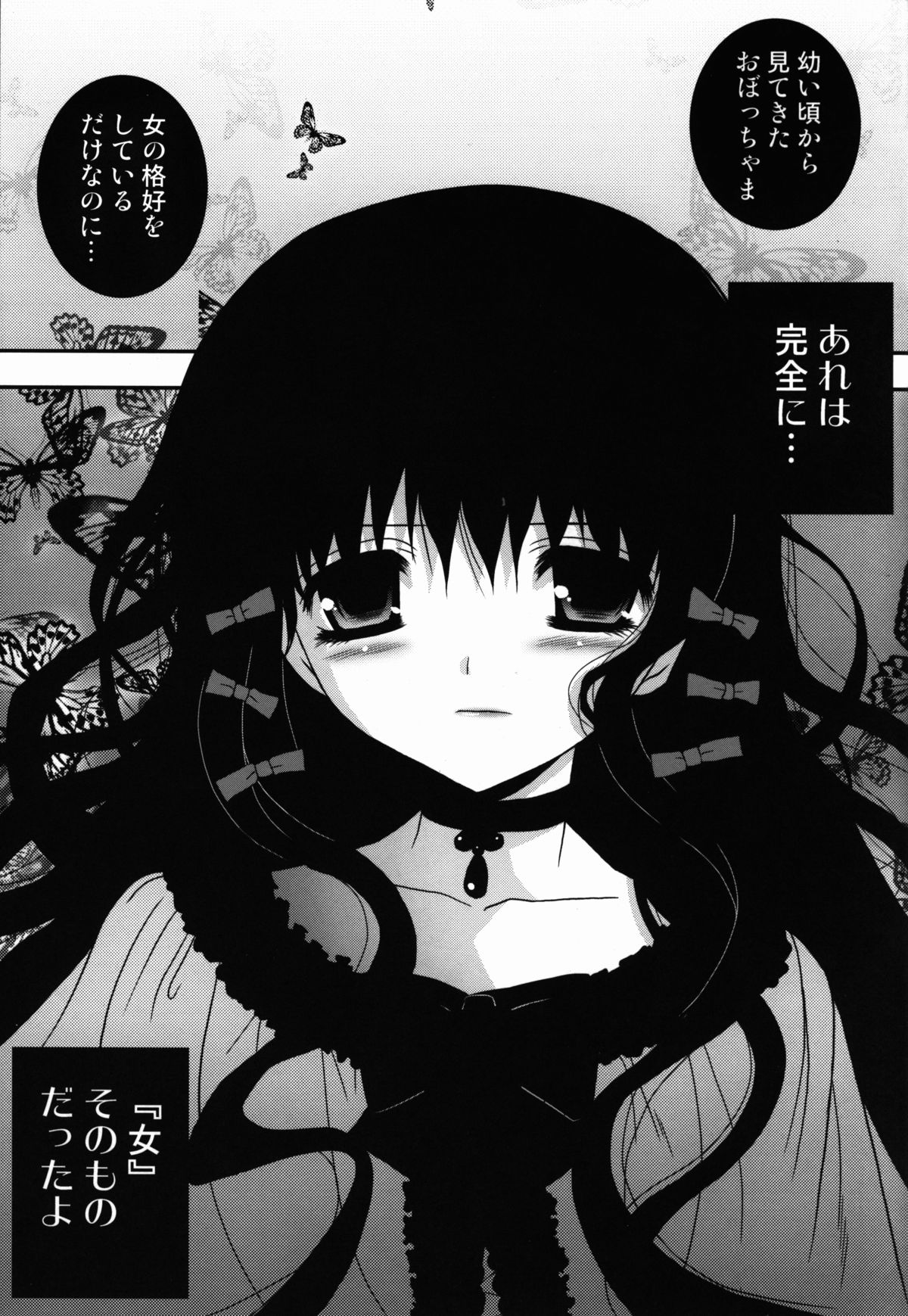 Kurui Tori no Zawameki page 5 full