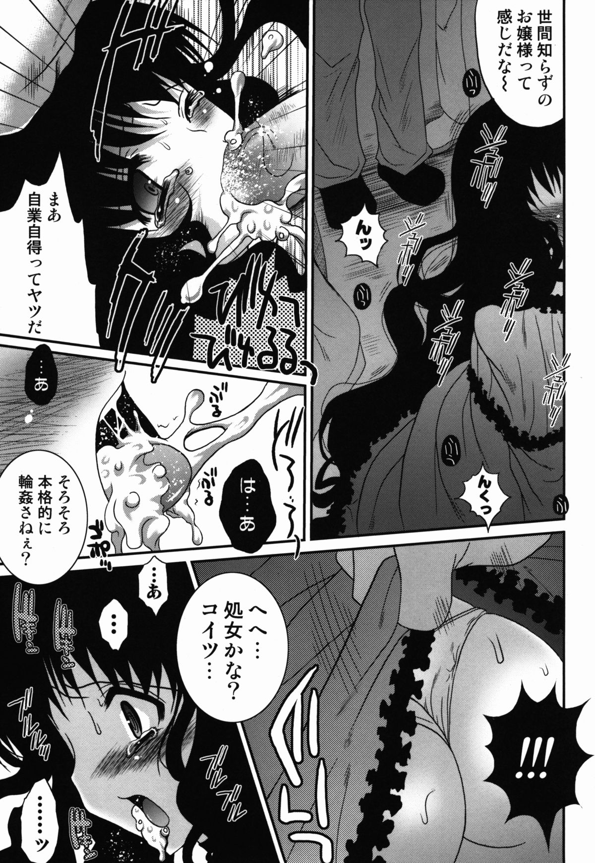 Kurui Tori no Zawameki page 7 full