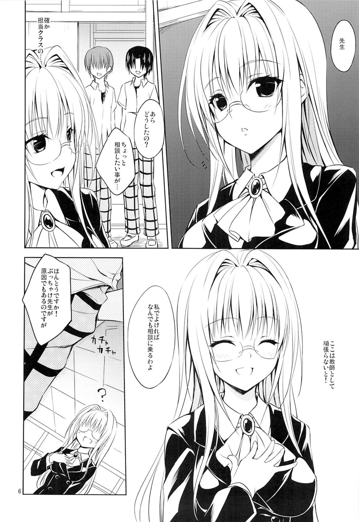 Oshi ni Yowai Kyoushi page 5 full