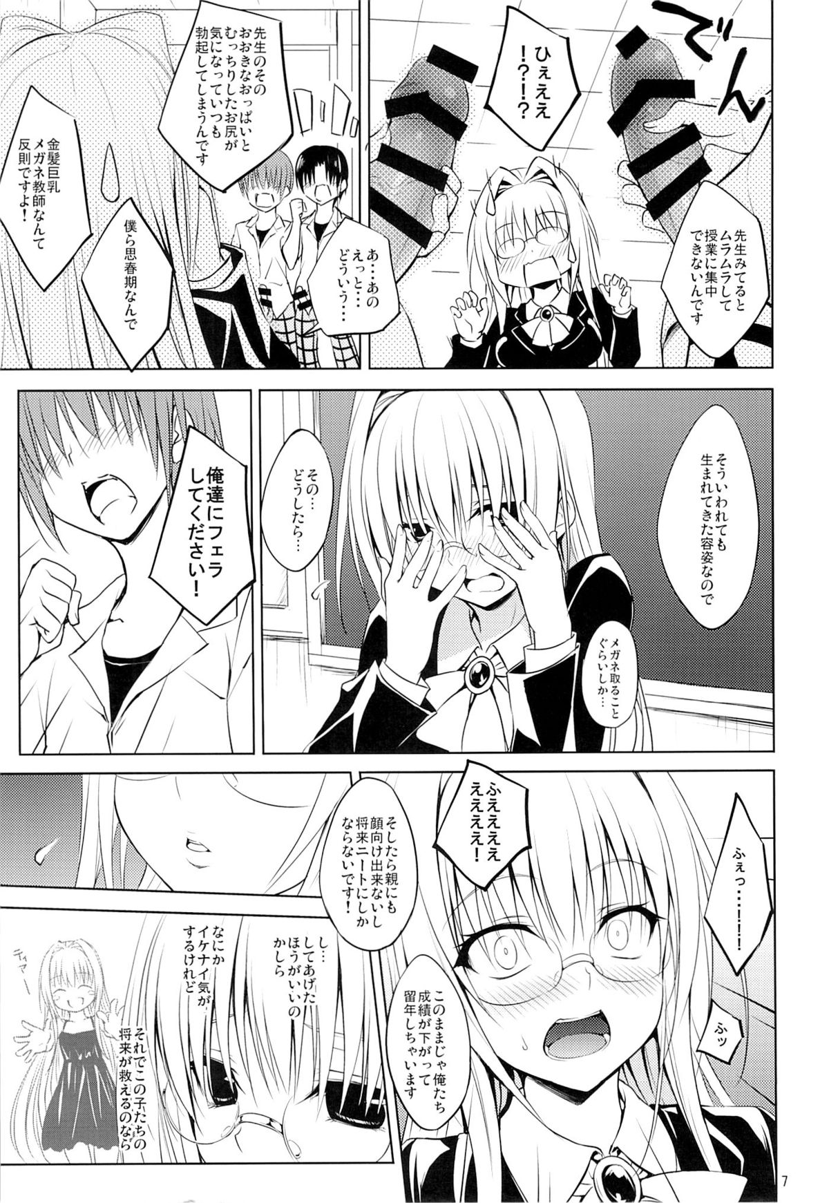 Oshi ni Yowai Kyoushi page 6 full