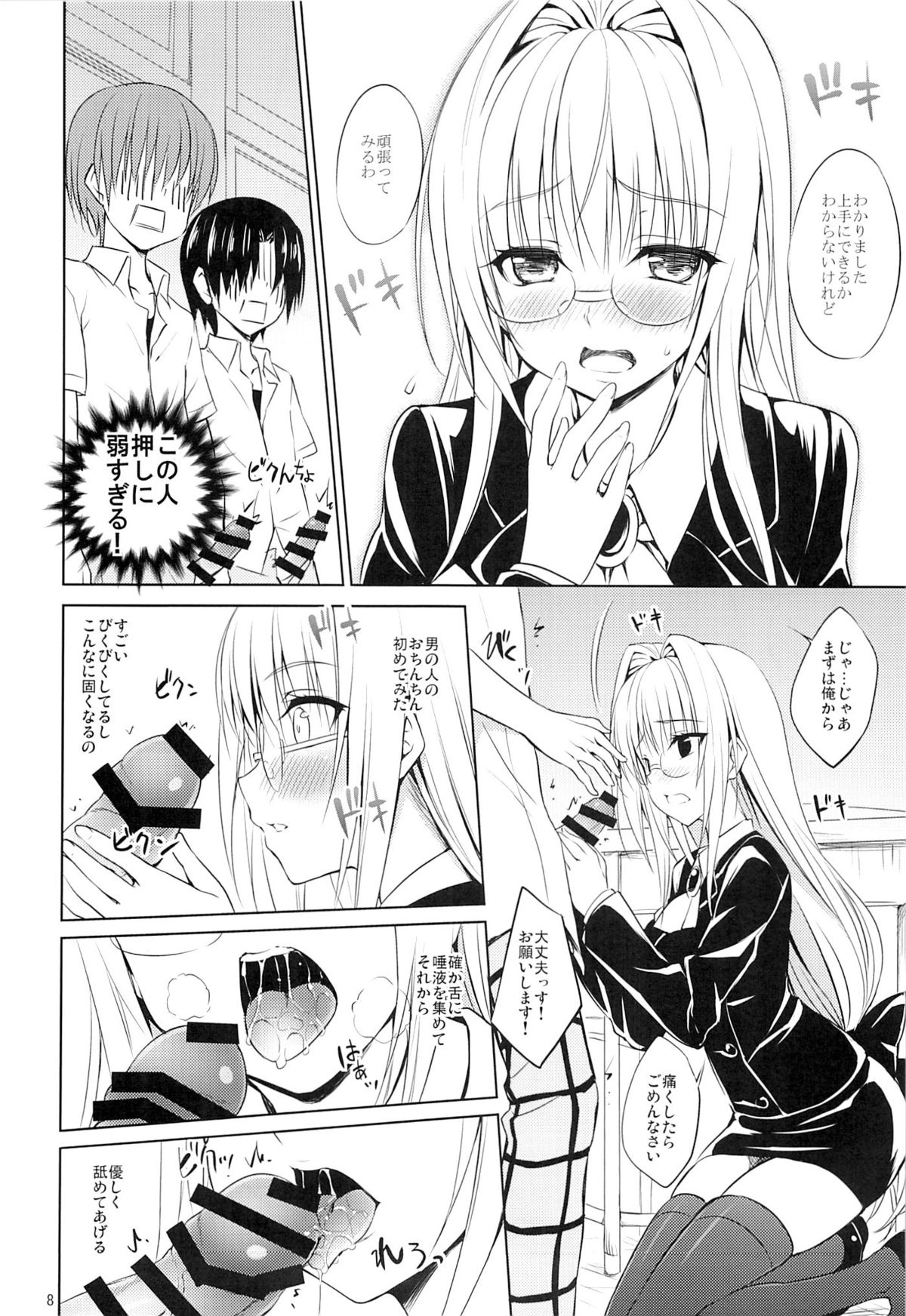 Oshi ni Yowai Kyoushi page 7 full