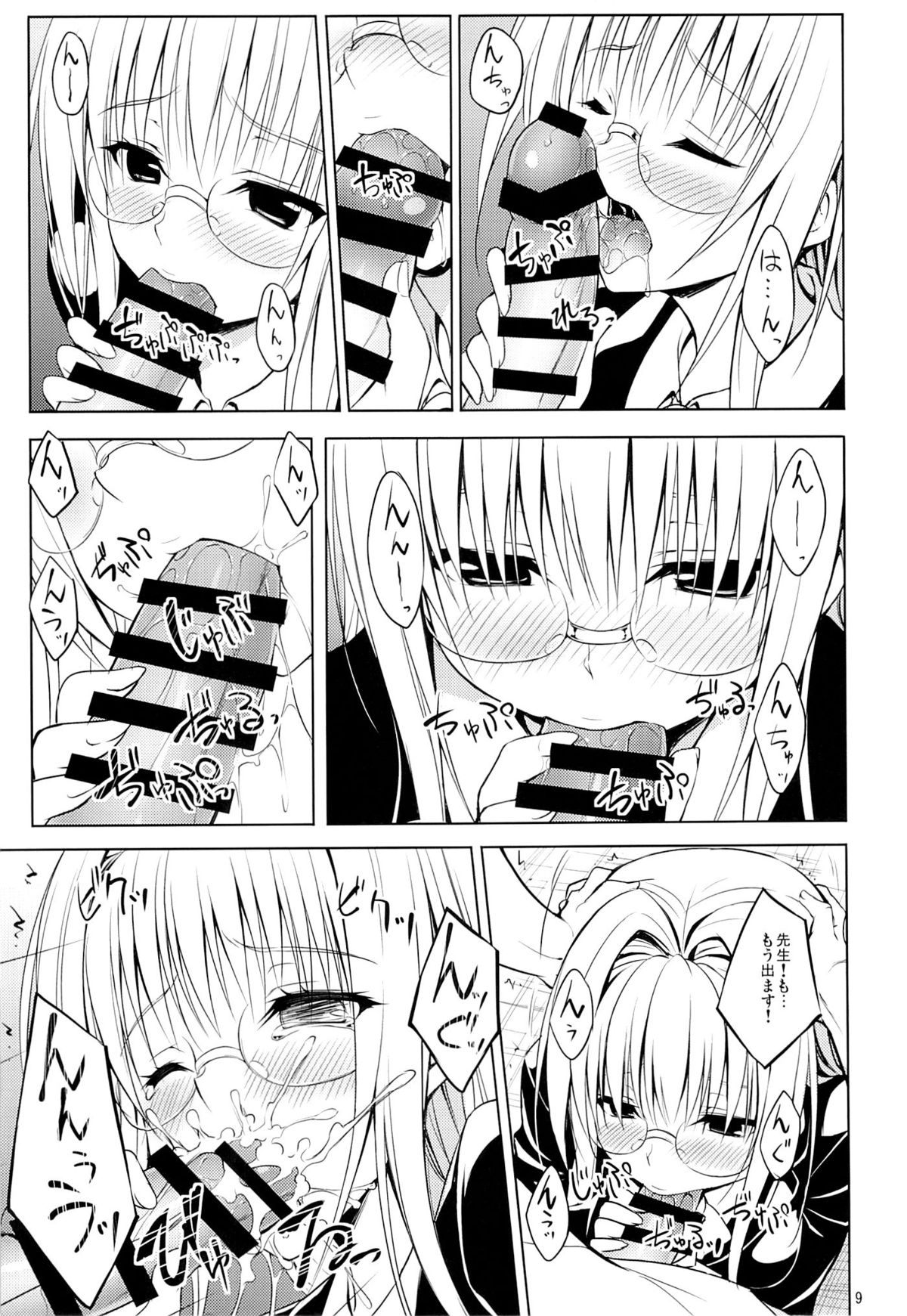 Oshi ni Yowai Kyoushi page 8 full