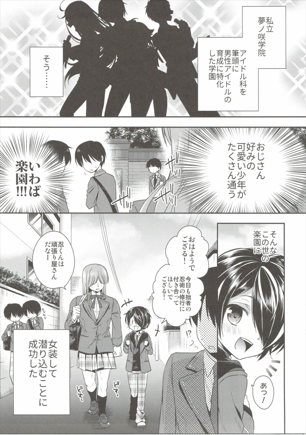 Shinobu-kun ga Kawaisugiru no ga Ikenai!! page 4 full