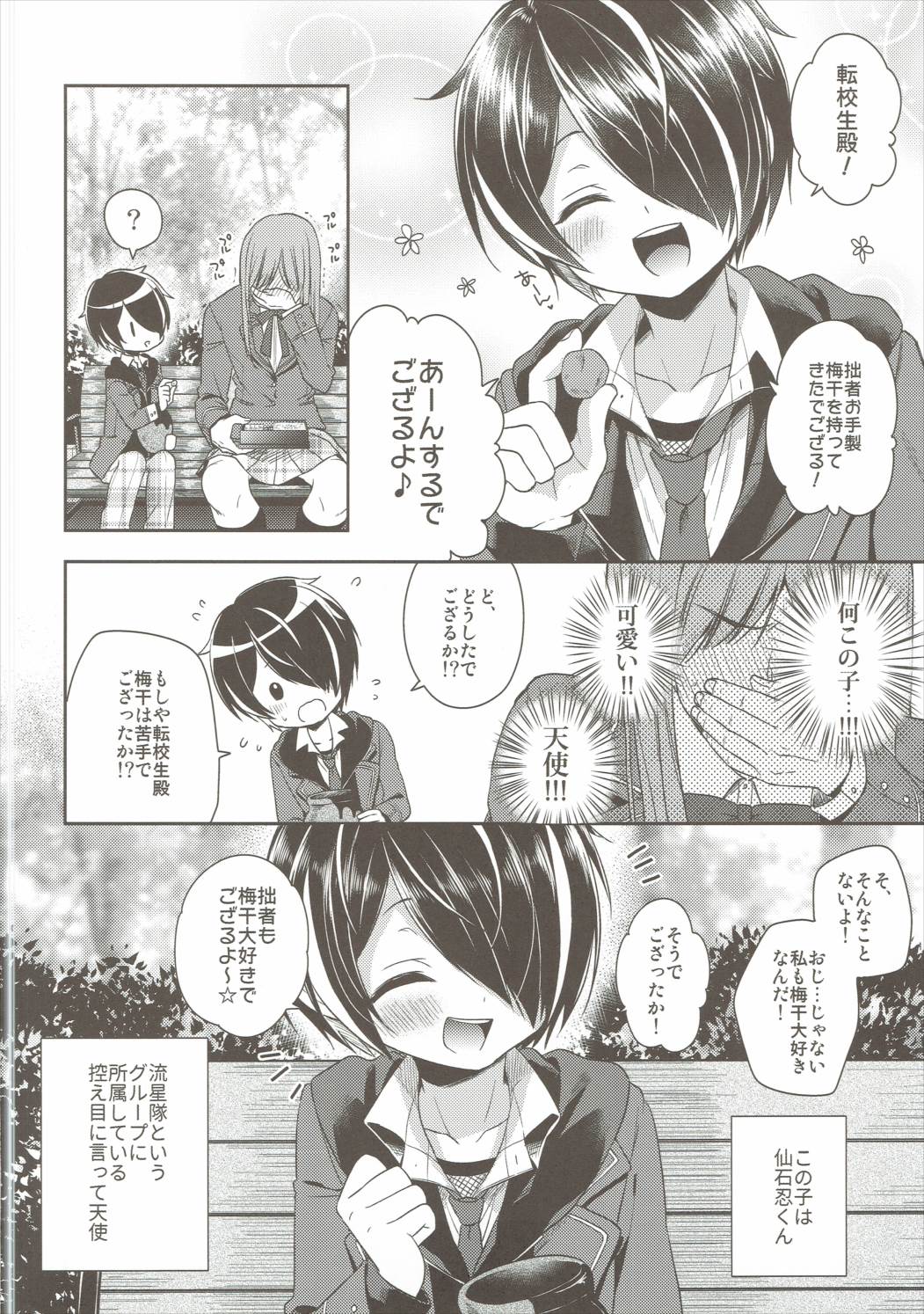 Shinobu-kun ga Kawaisugiru no ga Ikenai!! page 5 full