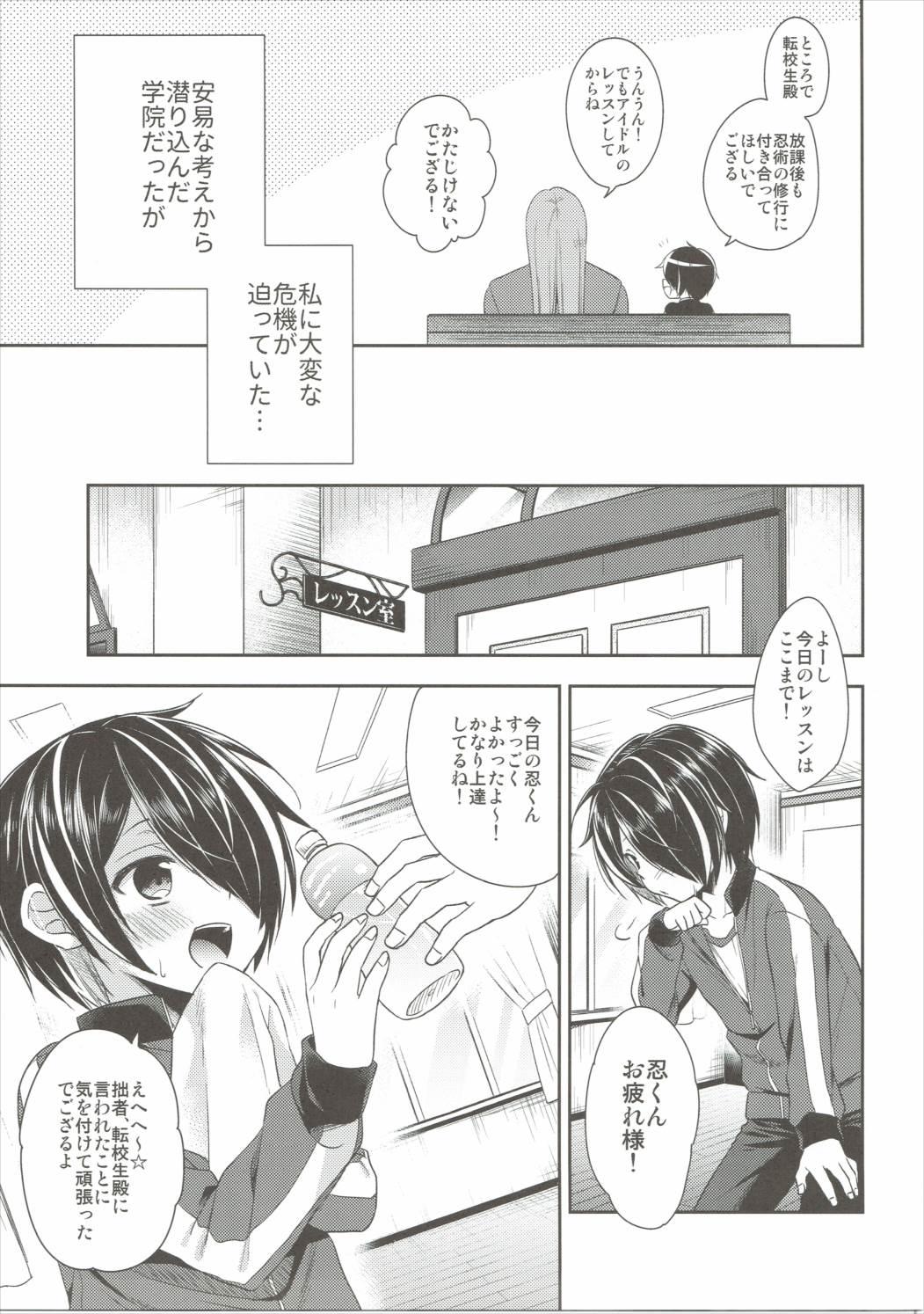 Shinobu-kun ga Kawaisugiru no ga Ikenai!! page 6 full